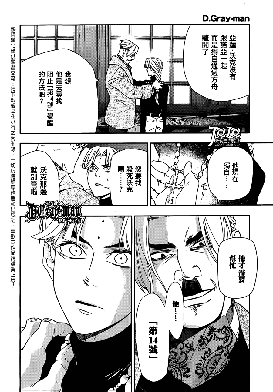 《驱魔少年》漫画最新章节第213话免费下拉式在线观看章节第【20】张图片