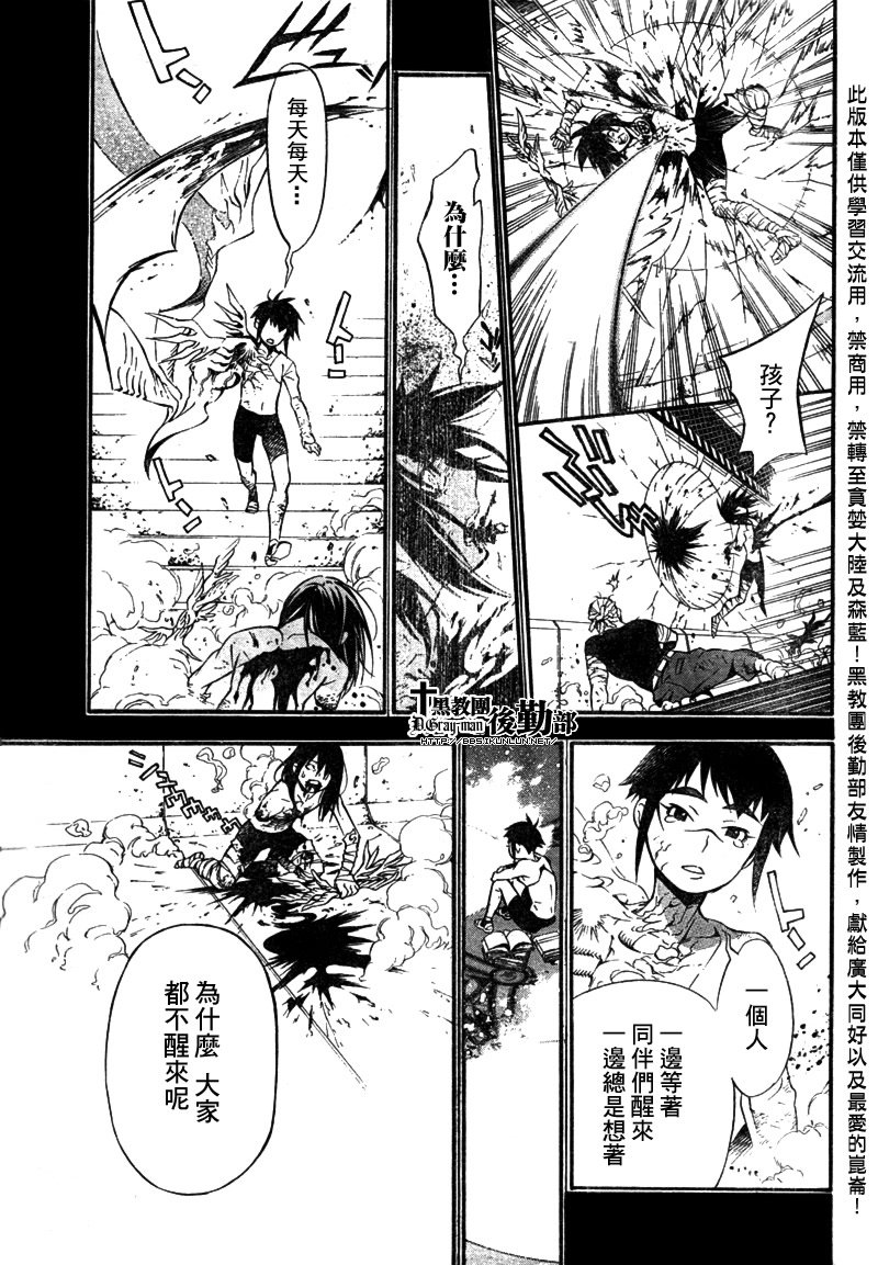 《驱魔少年》漫画最新章节第193话免费下拉式在线观看章节第【24】张图片