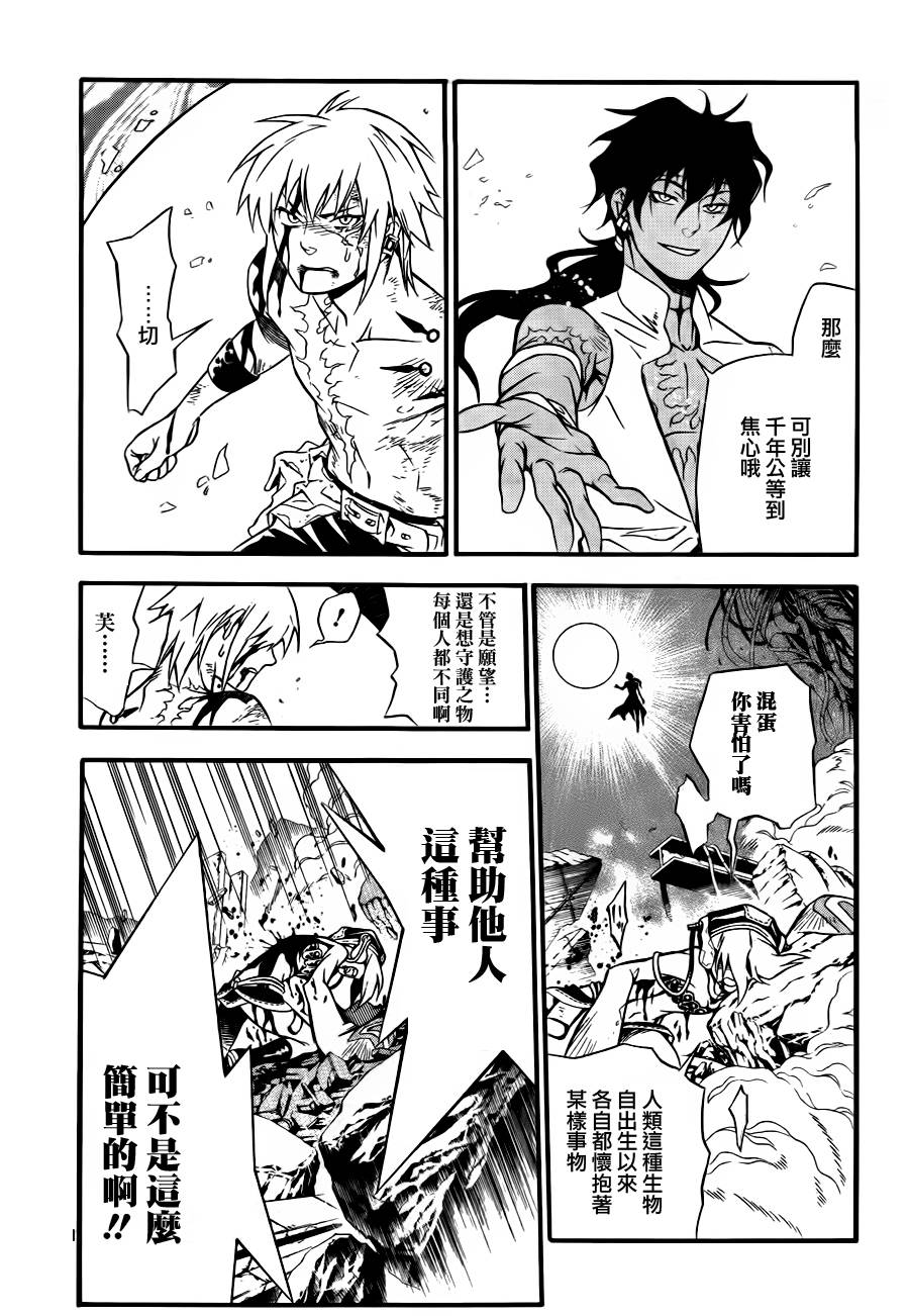 《驱魔少年》漫画最新章节第196话免费下拉式在线观看章节第【22】张图片