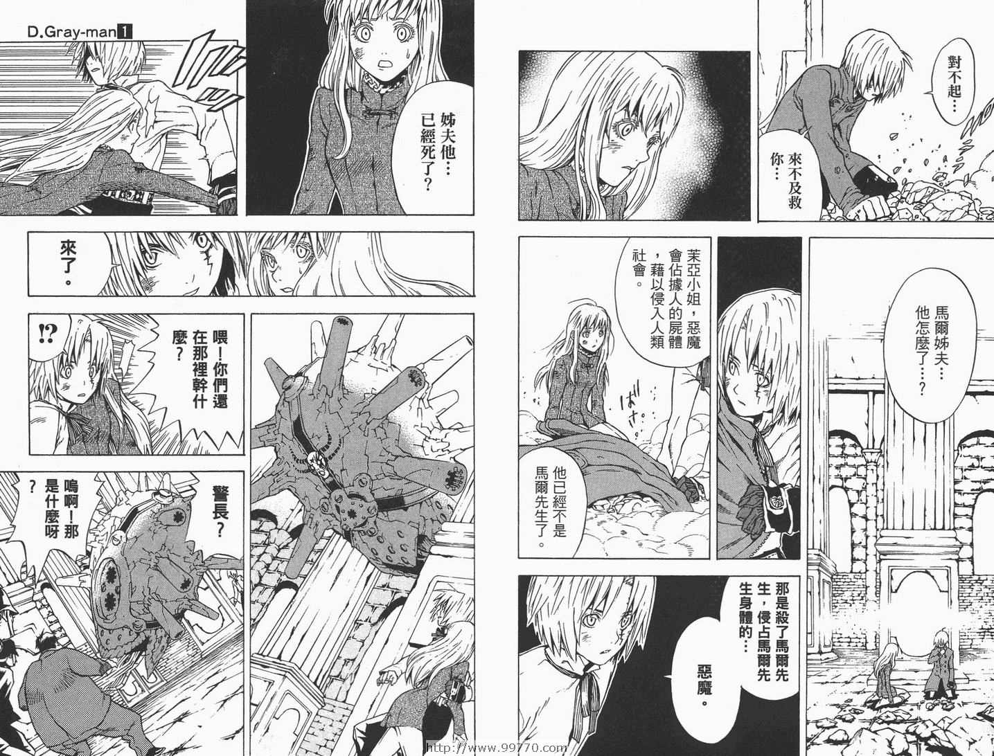 《驱魔少年》漫画最新章节第1卷免费下拉式在线观看章节第【21】张图片