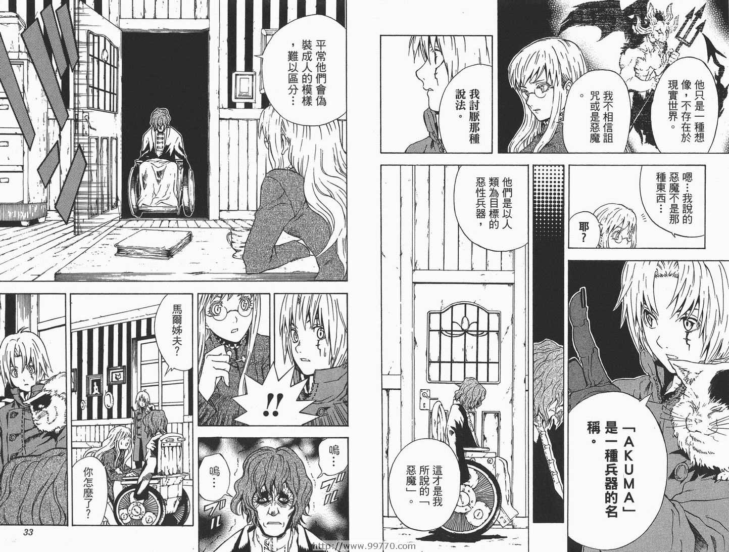 《驱魔少年》漫画最新章节第1卷免费下拉式在线观看章节第【17】张图片