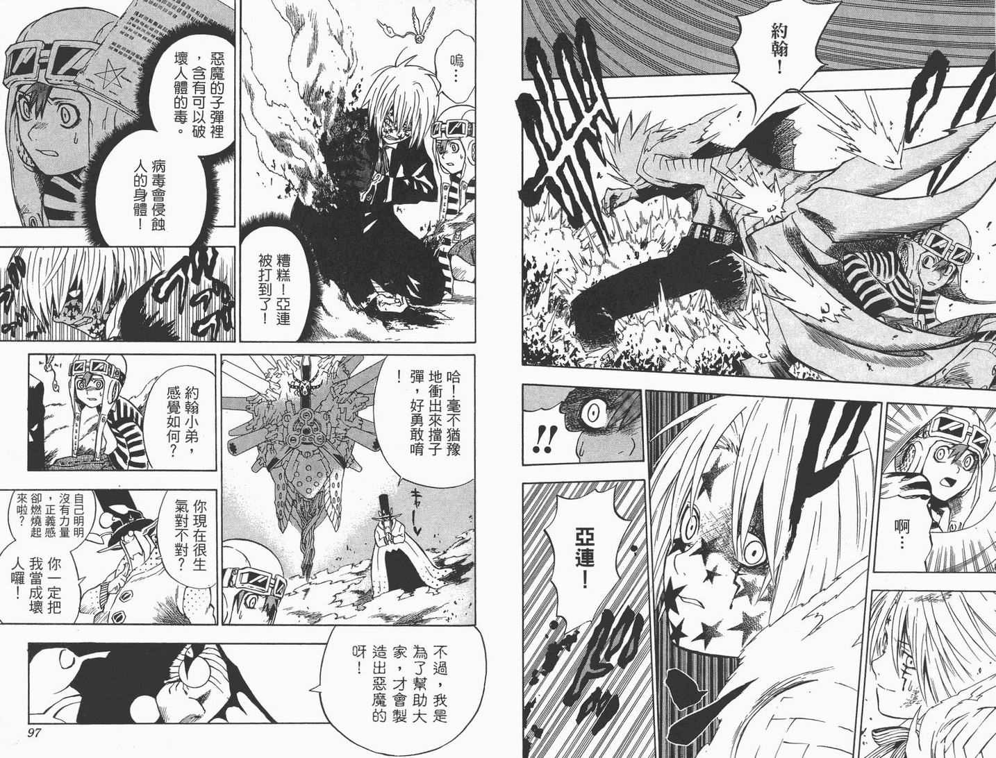 《驱魔少年》漫画最新章节第1卷免费下拉式在线观看章节第【49】张图片