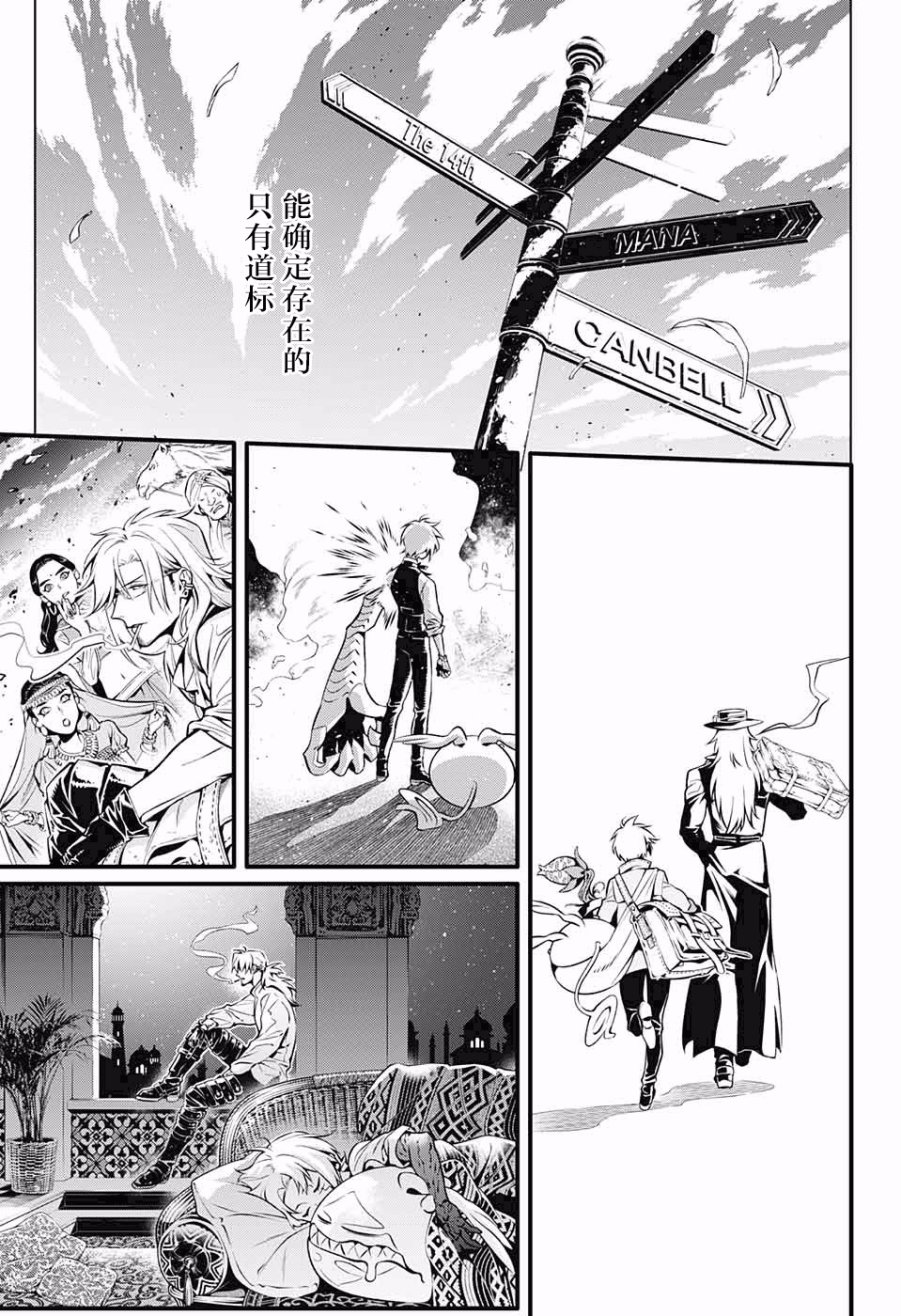 《驱魔少年》漫画最新章节第228话免费下拉式在线观看章节第【9】张图片