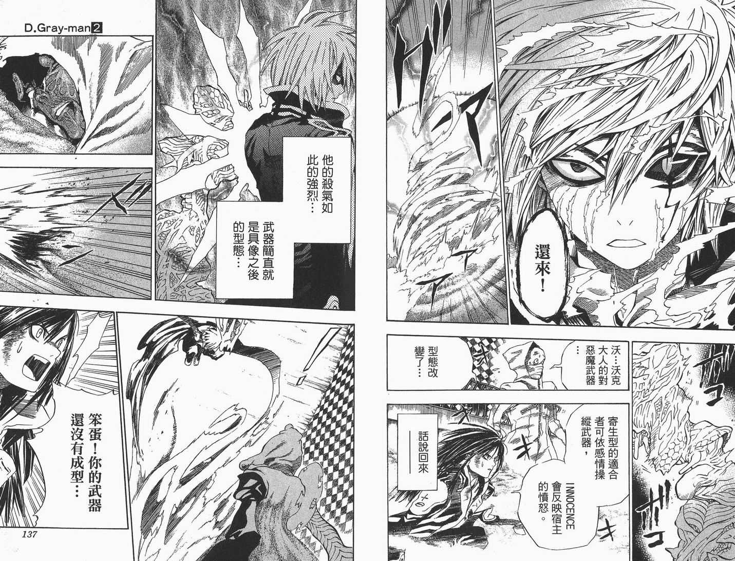 《驱魔少年》漫画最新章节第2卷免费下拉式在线观看章节第【69】张图片