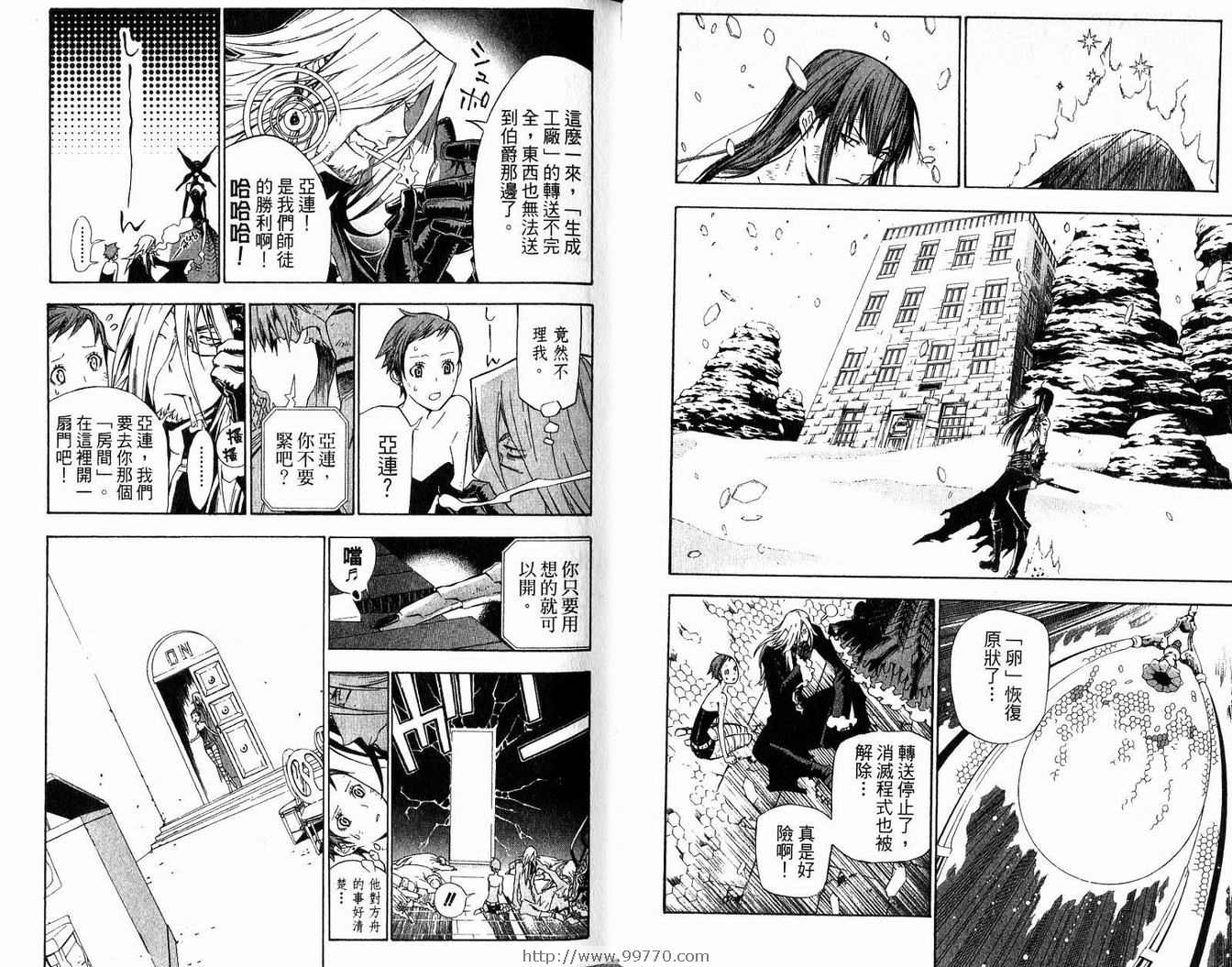 《驱魔少年》漫画最新章节第14卷免费下拉式在线观看章节第【46】张图片