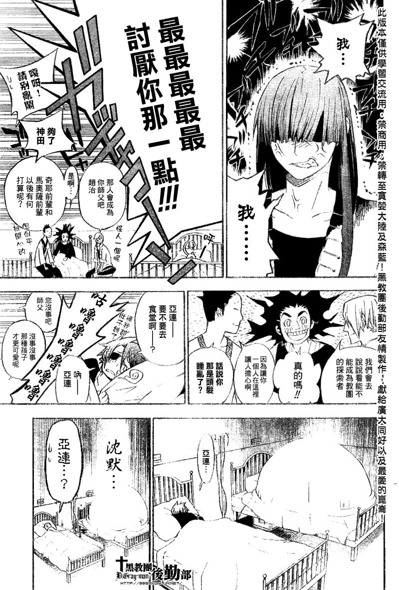 《驱魔少年》漫画最新章节第135话免费下拉式在线观看章节第【9】张图片