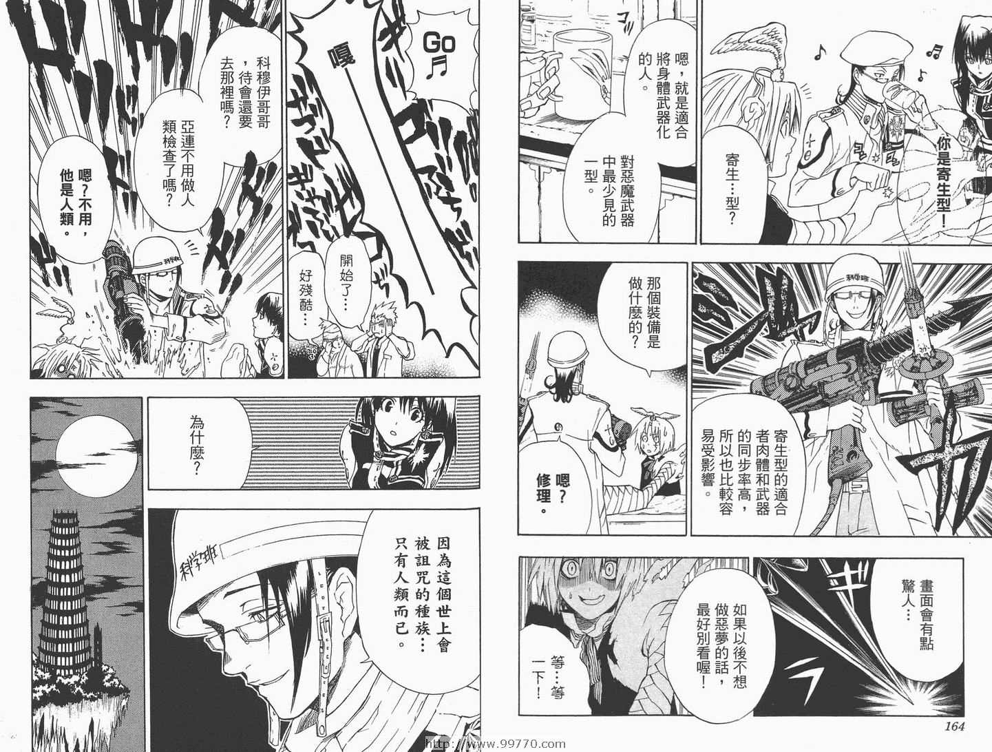 《驱魔少年》漫画最新章节第1卷免费下拉式在线观看章节第【83】张图片