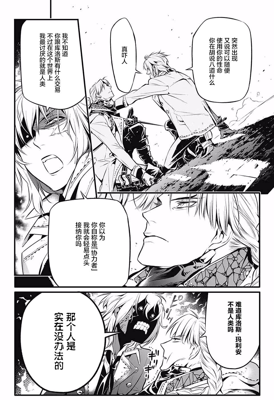 《驱魔少年》漫画最新章节第223话免费下拉式在线观看章节第【13】张图片