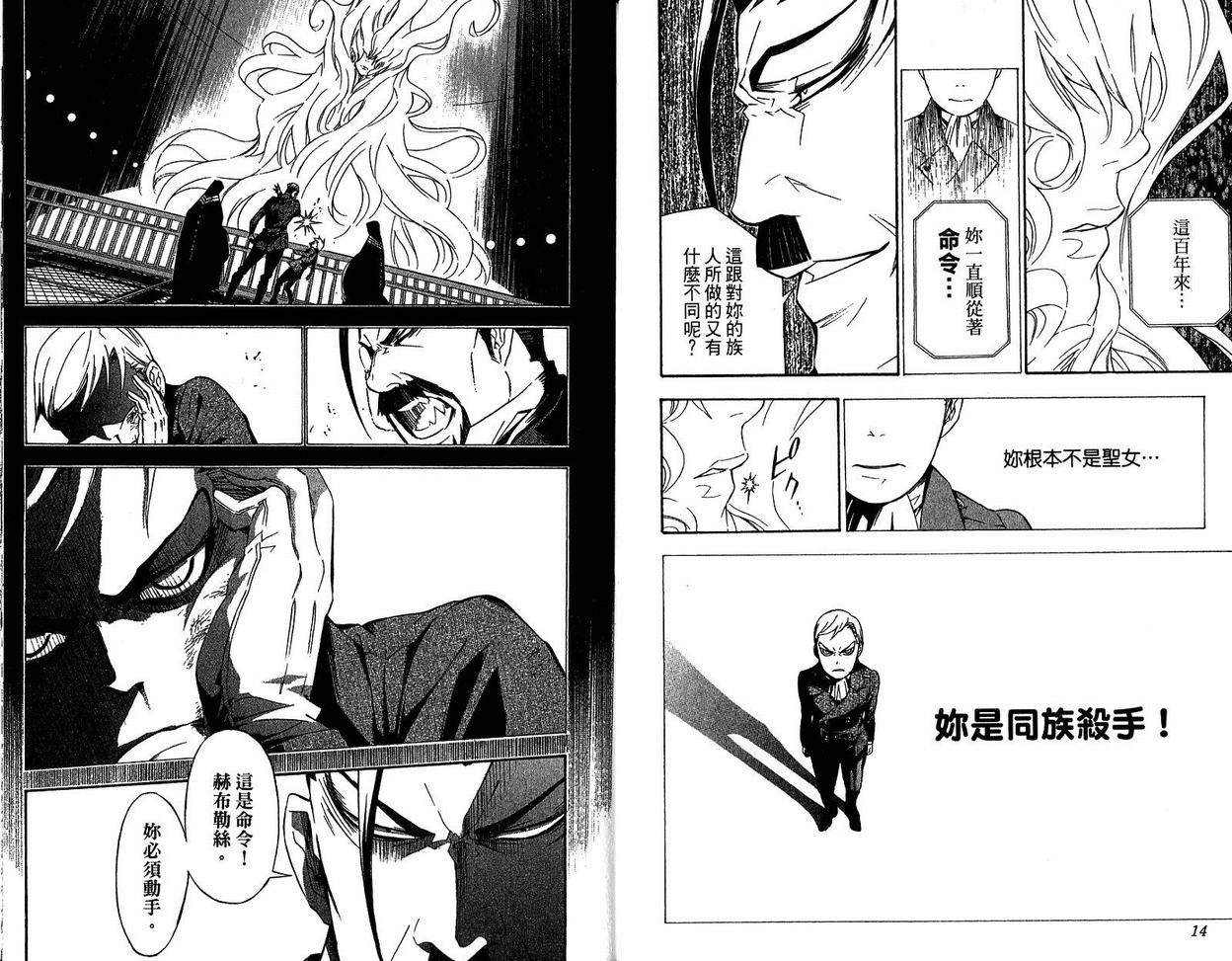 《驱魔少年》漫画最新章节第16卷免费下拉式在线观看章节第【10】张图片