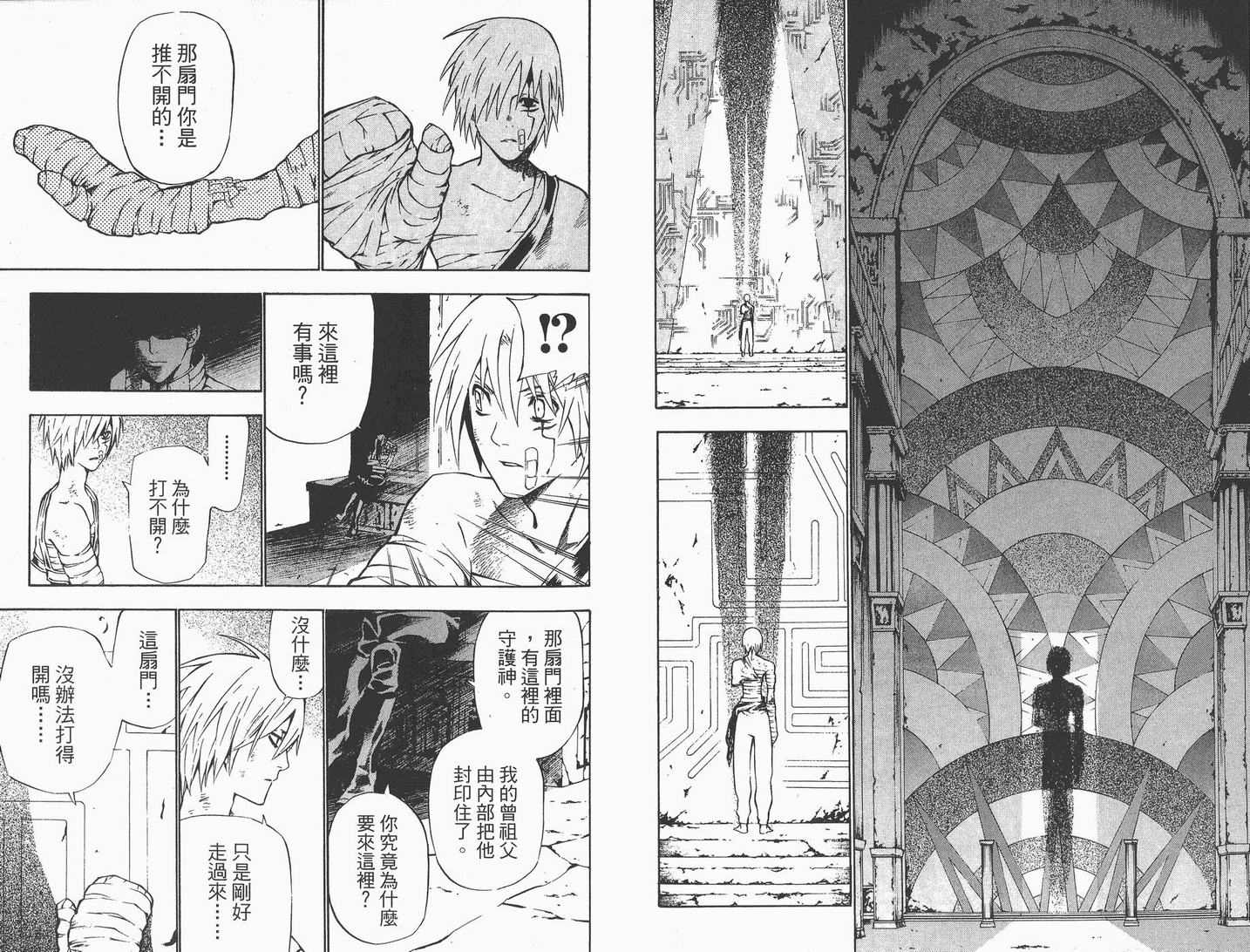 《驱魔少年》漫画最新章节第7卷免费下拉式在线观看章节第【35】张图片