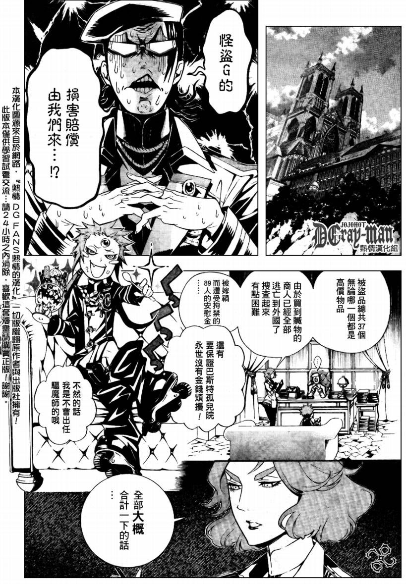 《驱魔少年》漫画最新章节第183话免费下拉式在线观看章节第【12】张图片