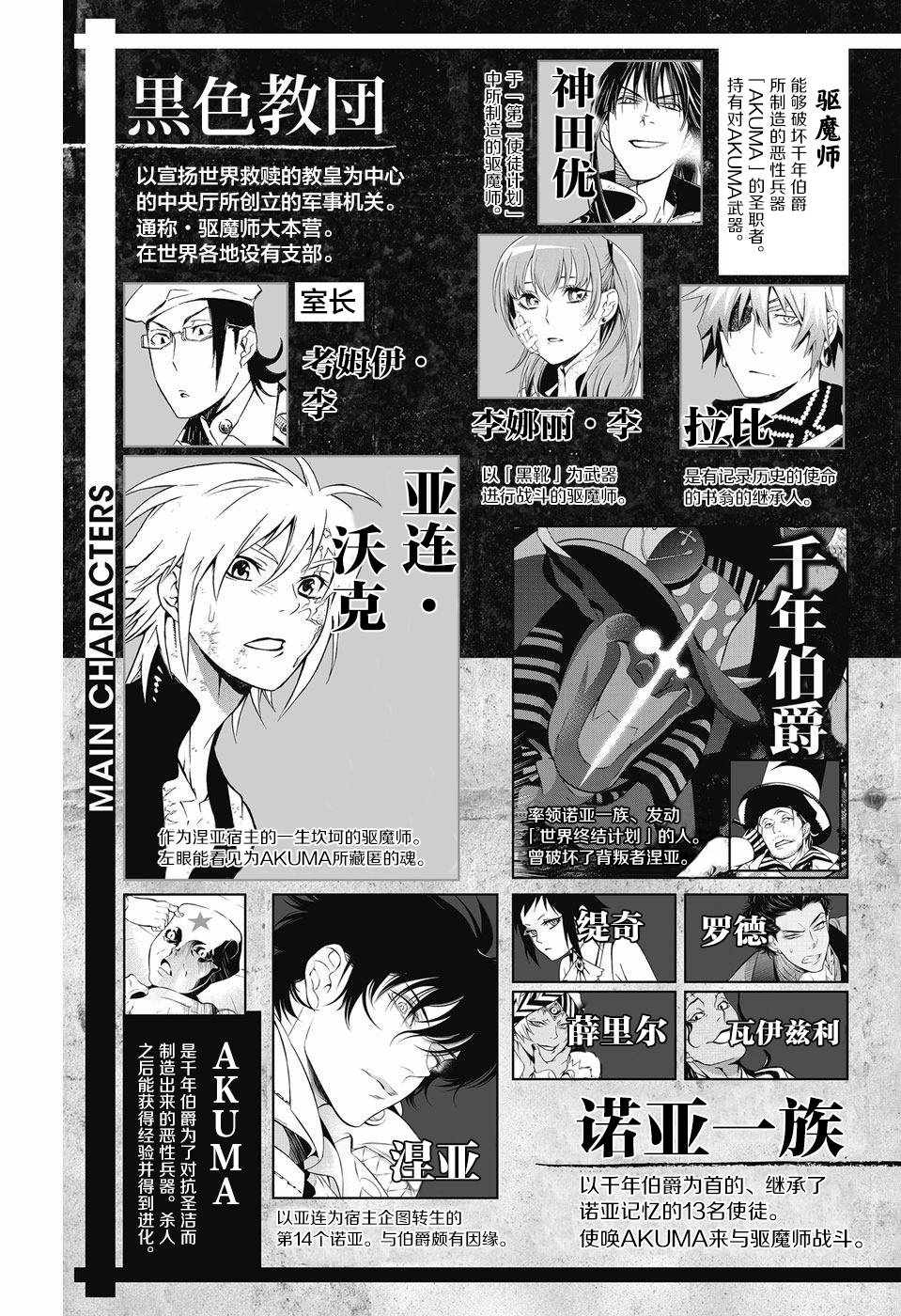 《驱魔少年》漫画最新章节附录免费下拉式在线观看章节第【3】张图片