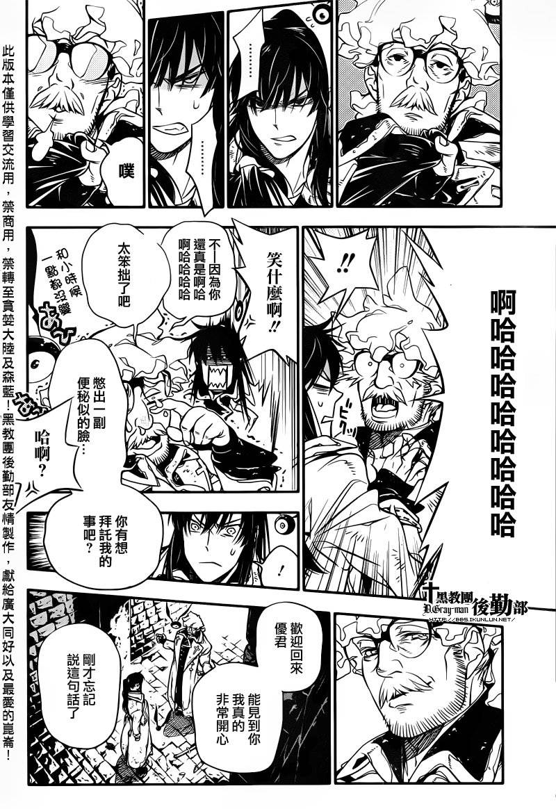 《驱魔少年》漫画最新章节第217话免费下拉式在线观看章节第【27】张图片