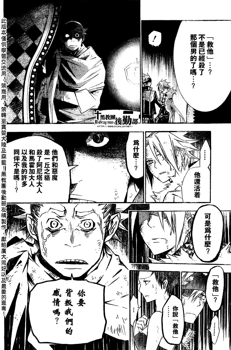 《驱魔少年》漫画最新章节第123话免费下拉式在线观看章节第【10】张图片