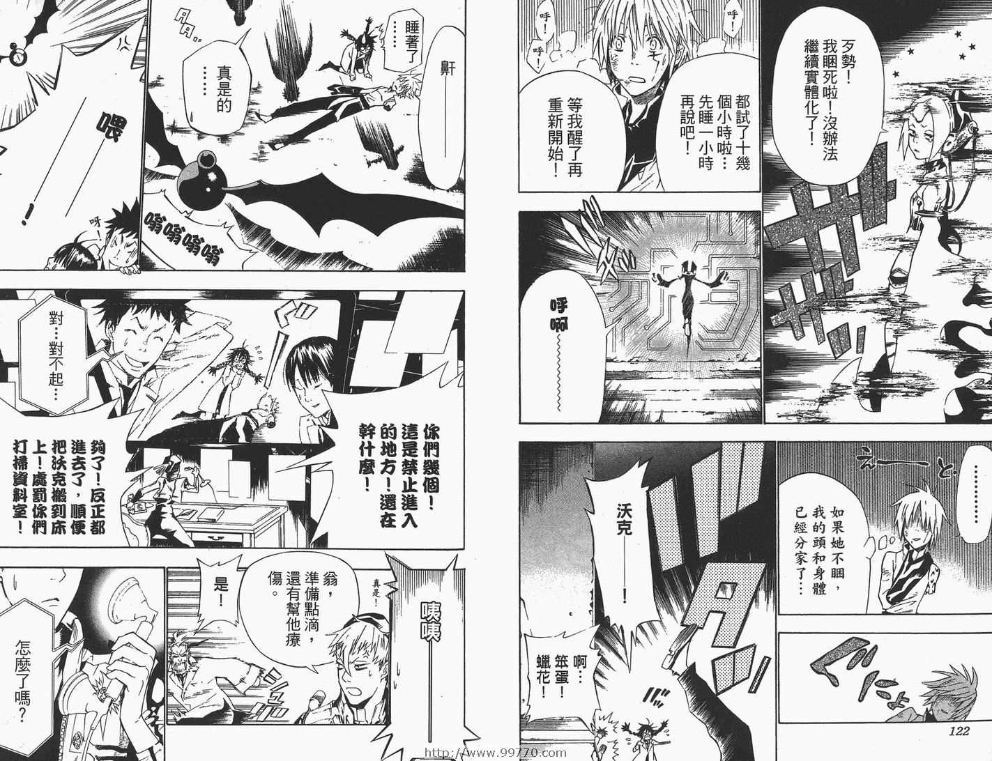 《驱魔少年》漫画最新章节第7卷免费下拉式在线观看章节第【62】张图片