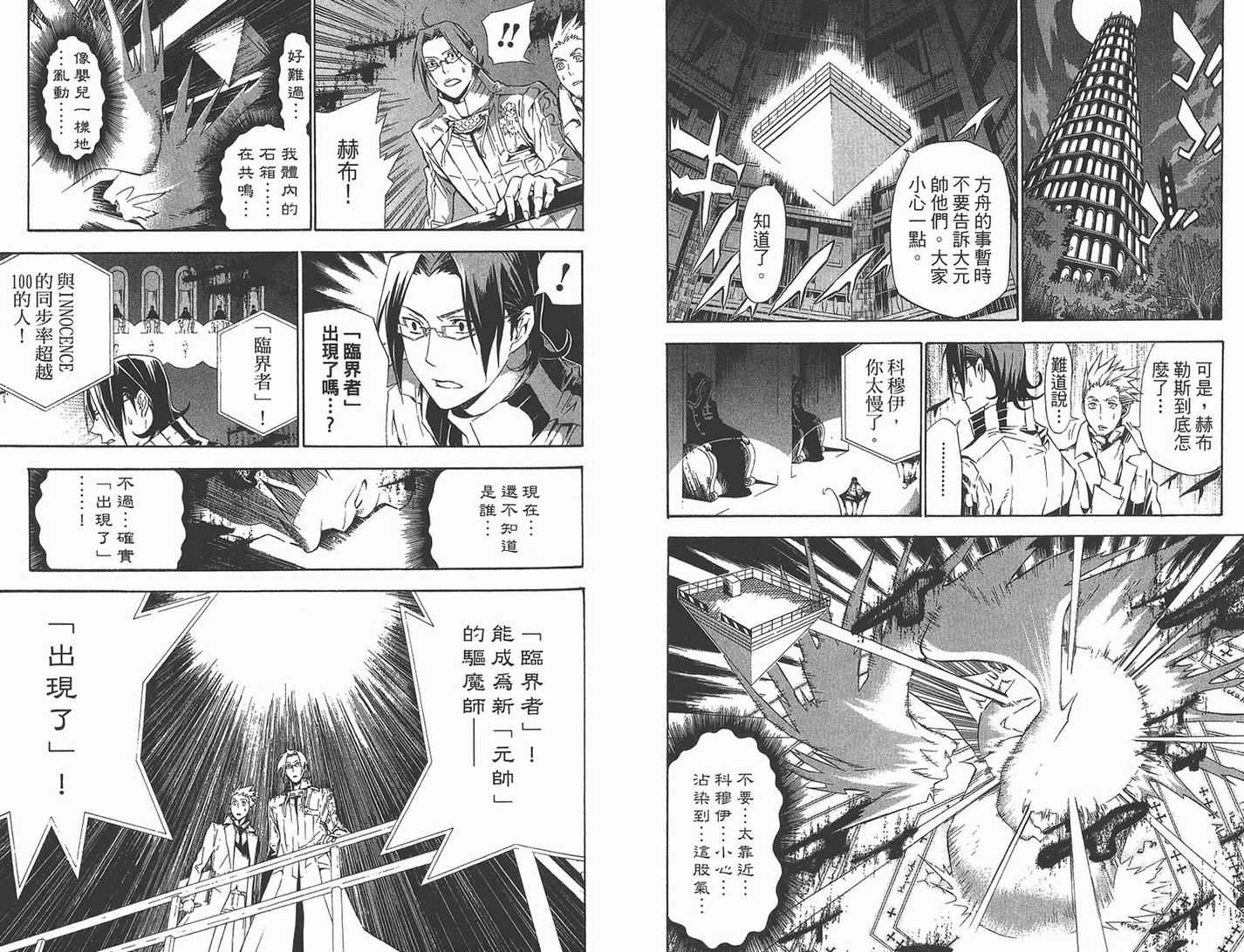 《驱魔少年》漫画最新章节第12卷免费下拉式在线观看章节第【81】张图片