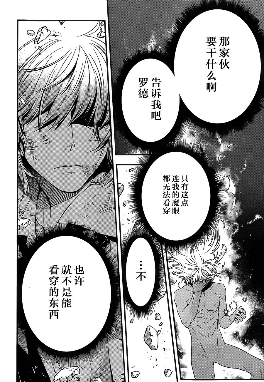 《驱魔少年》漫画最新章节第219话免费下拉式在线观看章节第【12】张图片