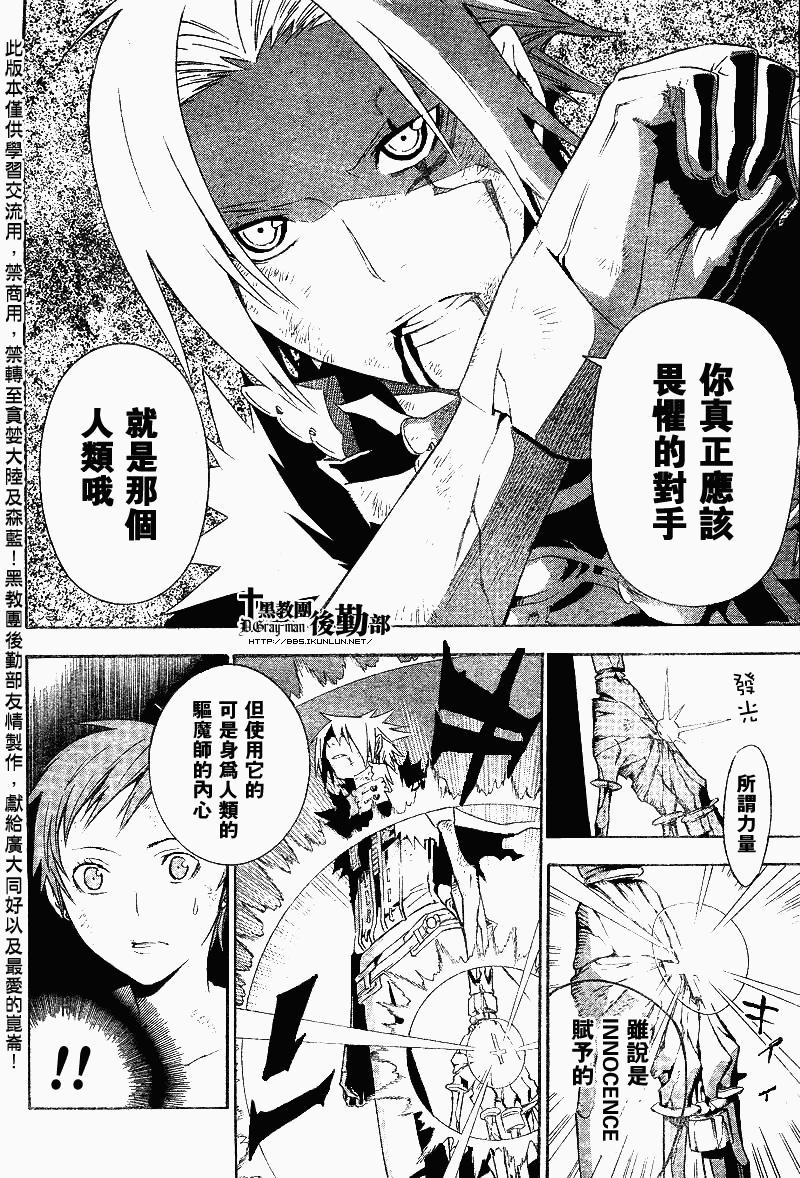 《驱魔少年》漫画最新章节第115话免费下拉式在线观看章节第【4】张图片