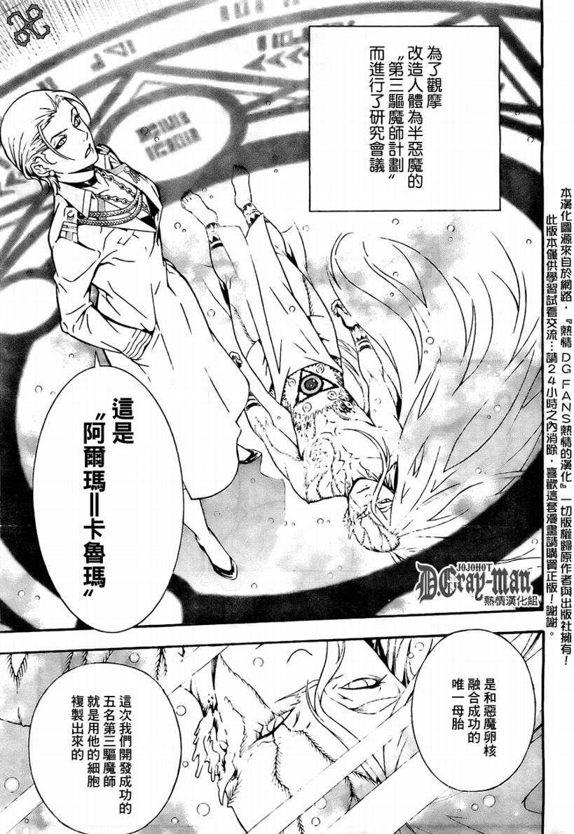 《驱魔少年》漫画最新章节第188话免费下拉式在线观看章节第【9】张图片