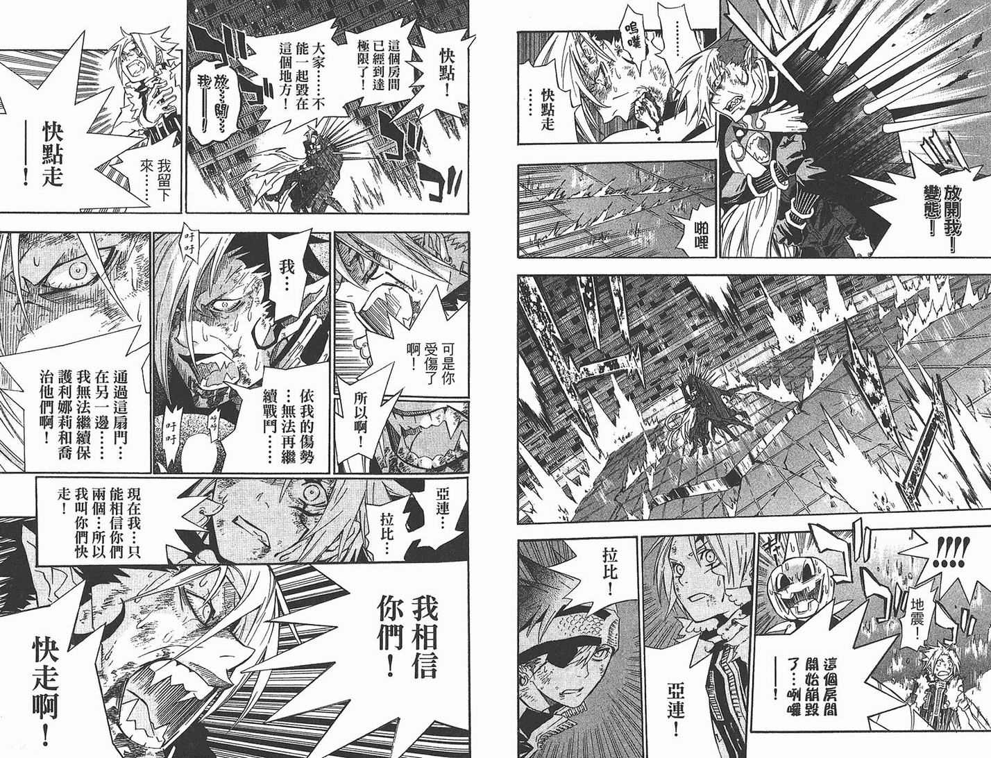 《驱魔少年》漫画最新章节第11卷免费下拉式在线观看章节第【64】张图片