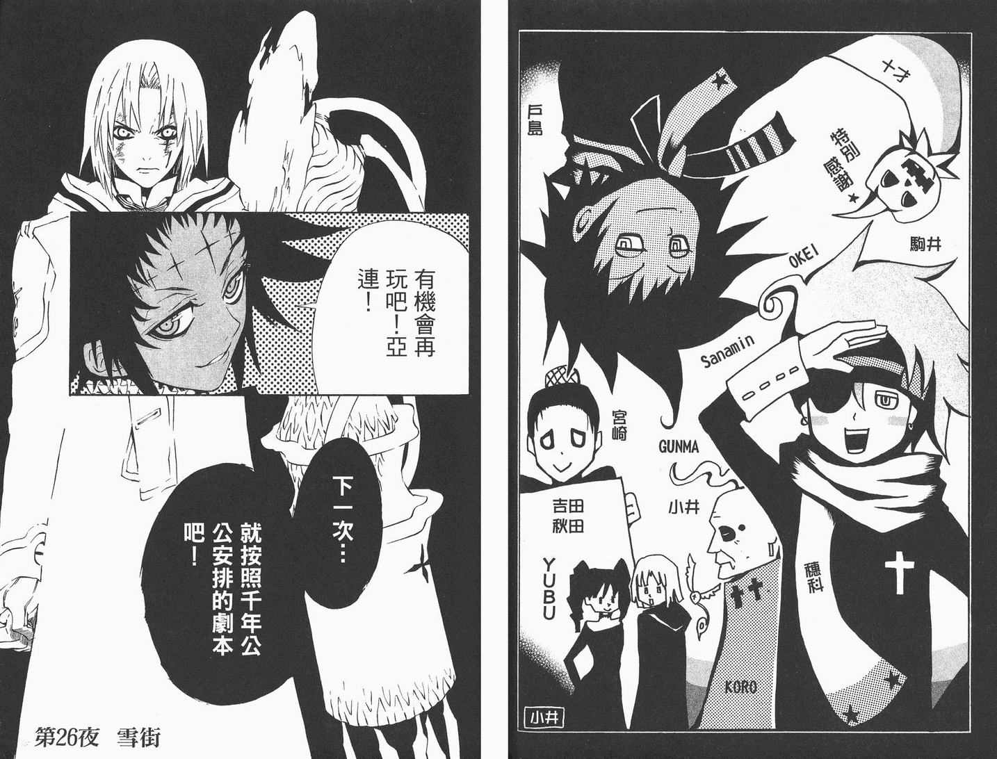 《驱魔少年》漫画最新章节第3卷免费下拉式在线观看章节第【92】张图片