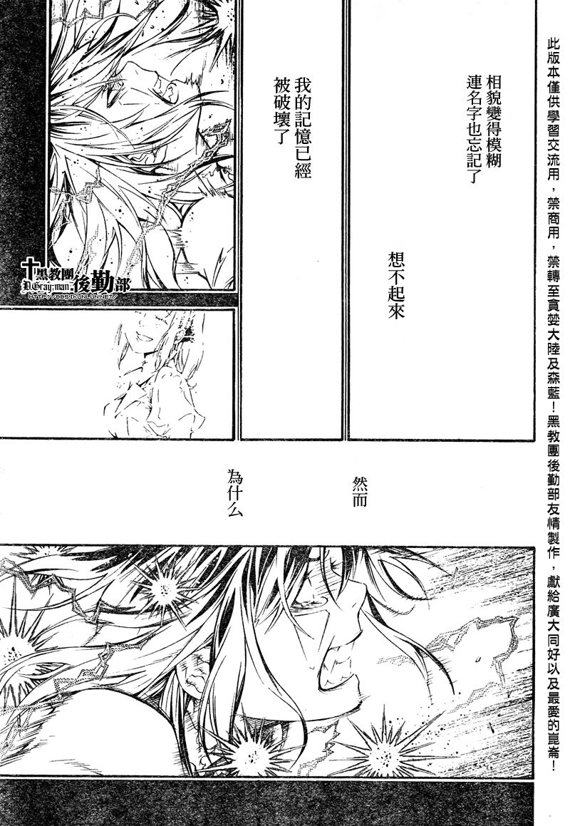 《驱魔少年》漫画最新章节第193话免费下拉式在线观看章节第【7】张图片