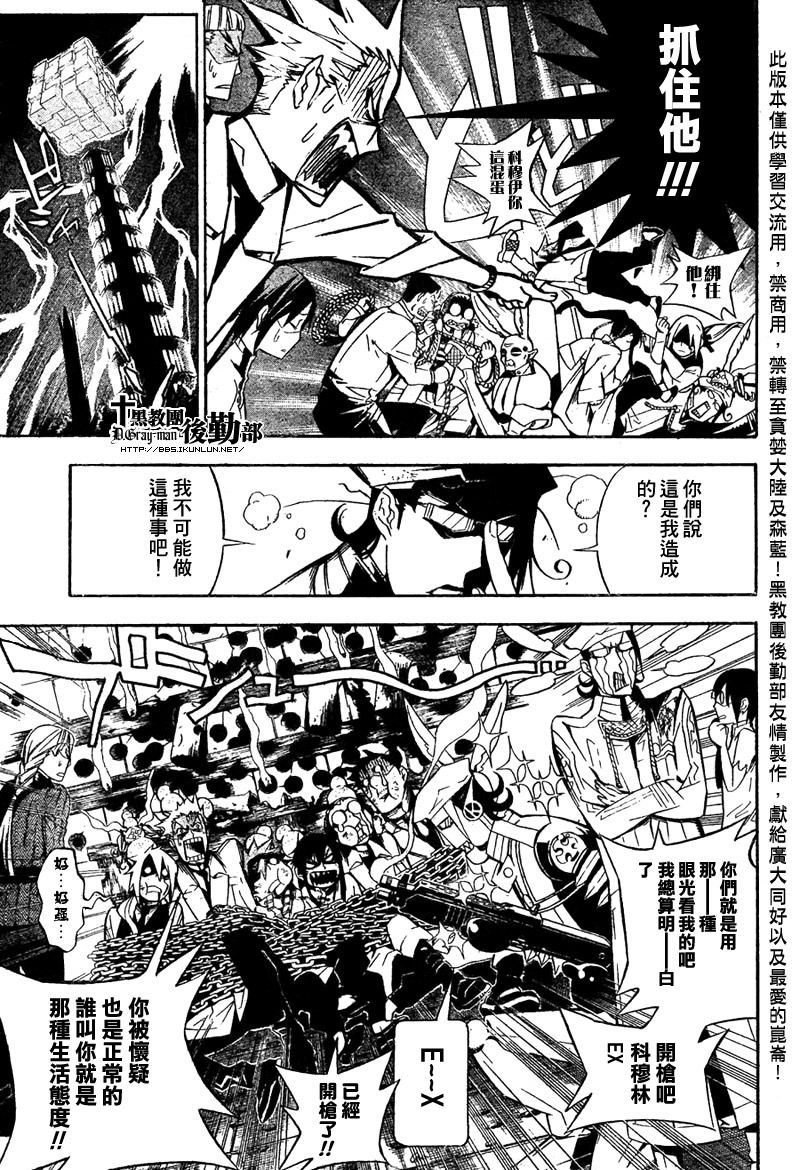 《驱魔少年》漫画最新章节第160话免费下拉式在线观看章节第【14】张图片