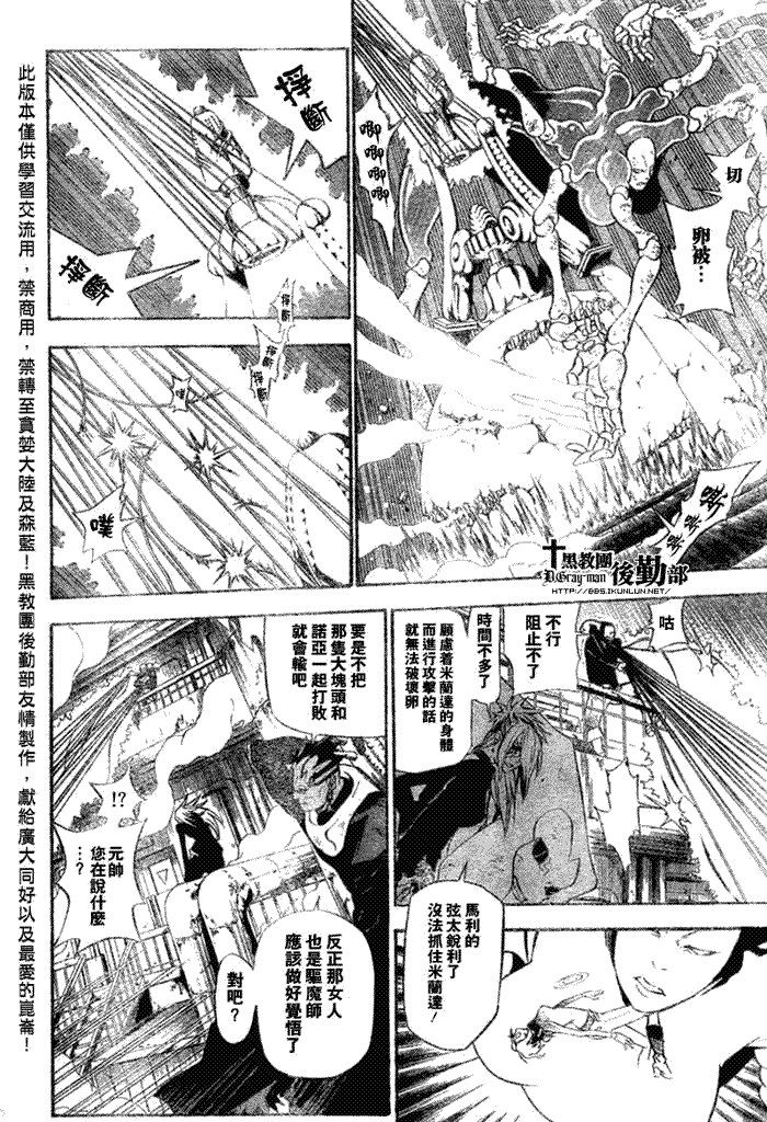 《驱魔少年》漫画最新章节第144话免费下拉式在线观看章节第【4】张图片