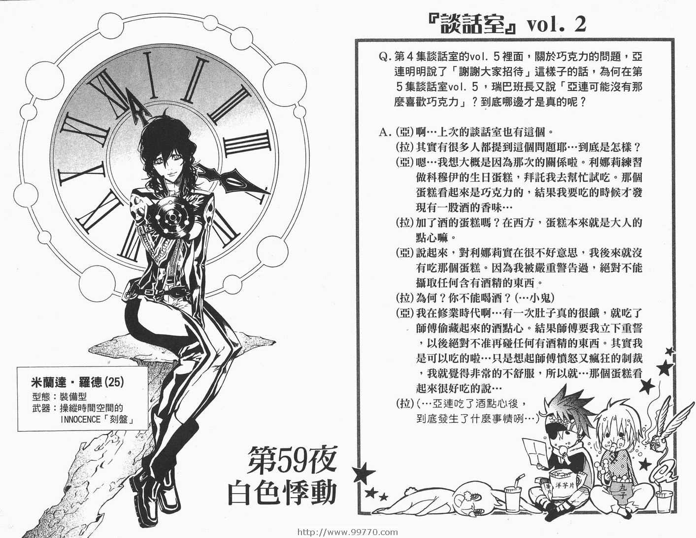 《驱魔少年》漫画最新章节第7卷免费下拉式在线观看章节第【22】张图片