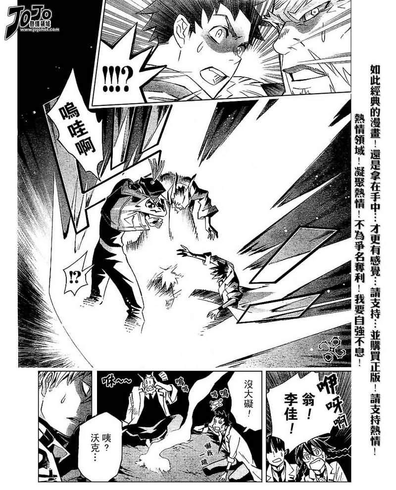 《驱魔少年》漫画最新章节第82话免费下拉式在线观看章节第【8】张图片