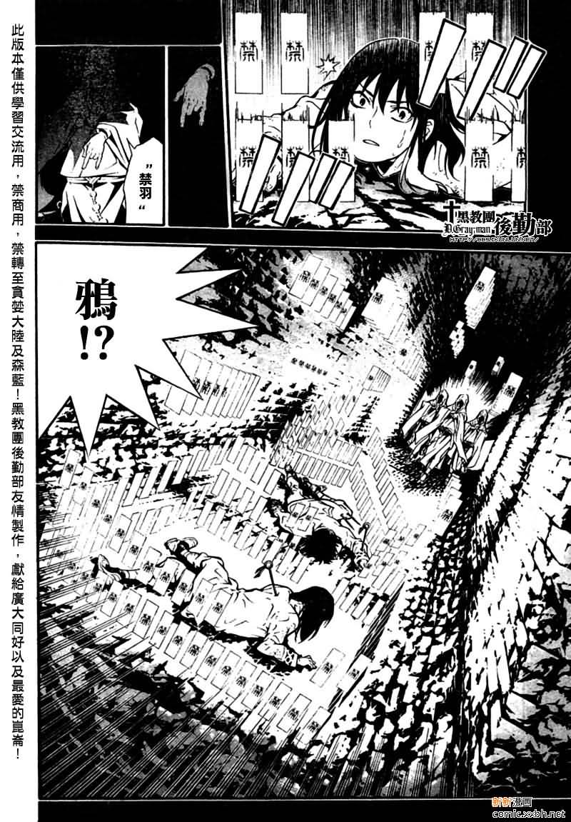 《驱魔少年》漫画最新章节第191话免费下拉式在线观看章节第【22】张图片