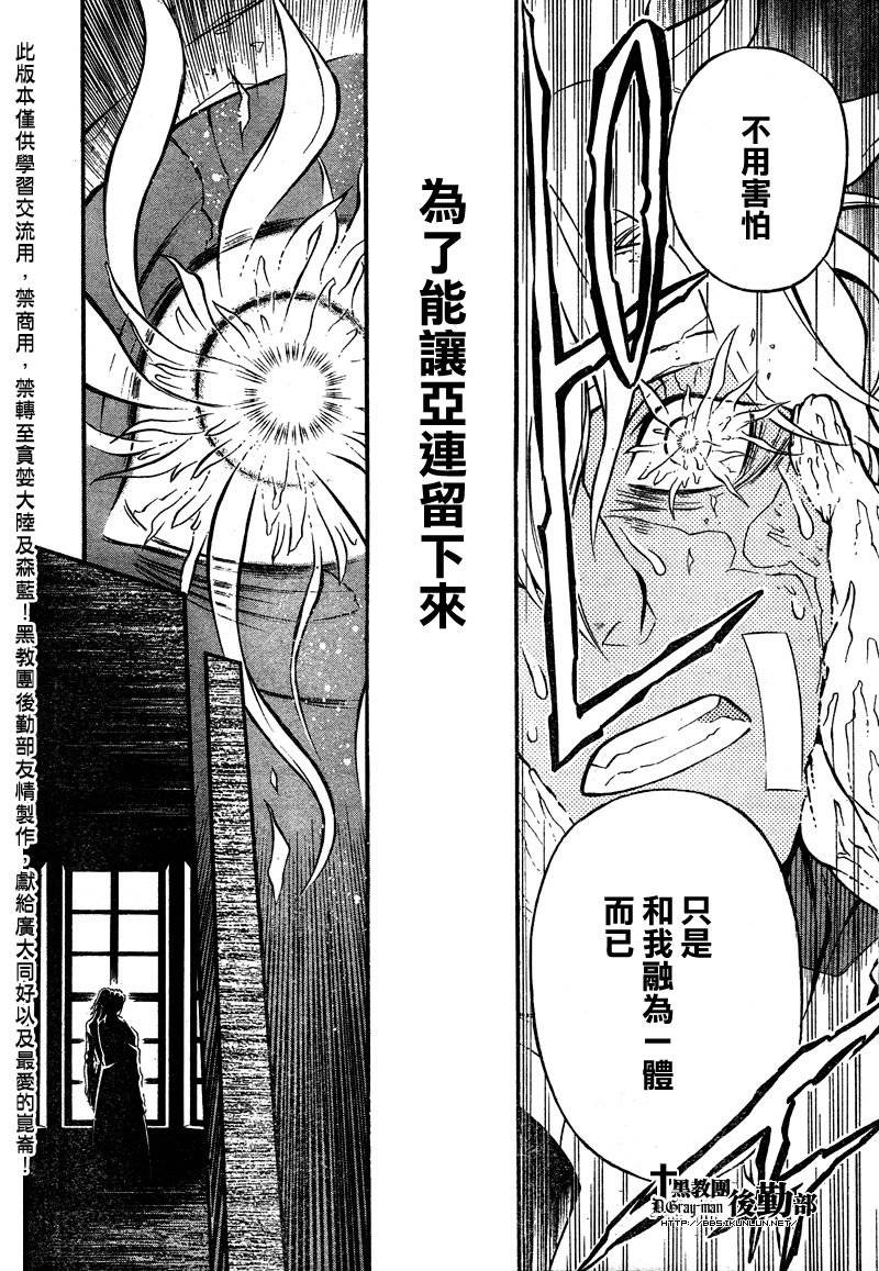 《驱魔少年》漫画最新章节第203话免费下拉式在线观看章节第【15】张图片