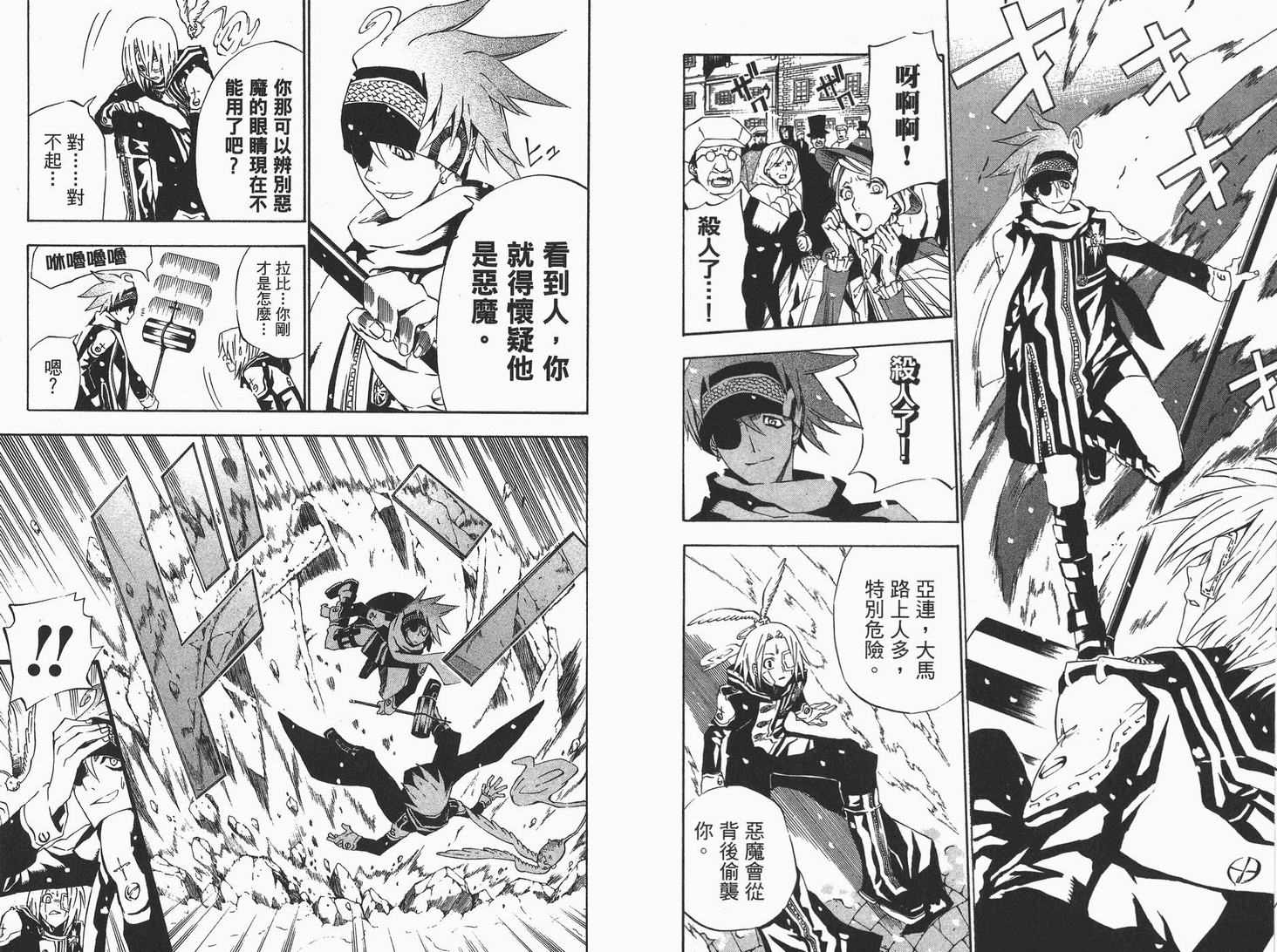 《驱魔少年》漫画最新章节第4卷免费下拉式在线观看章节第【15】张图片