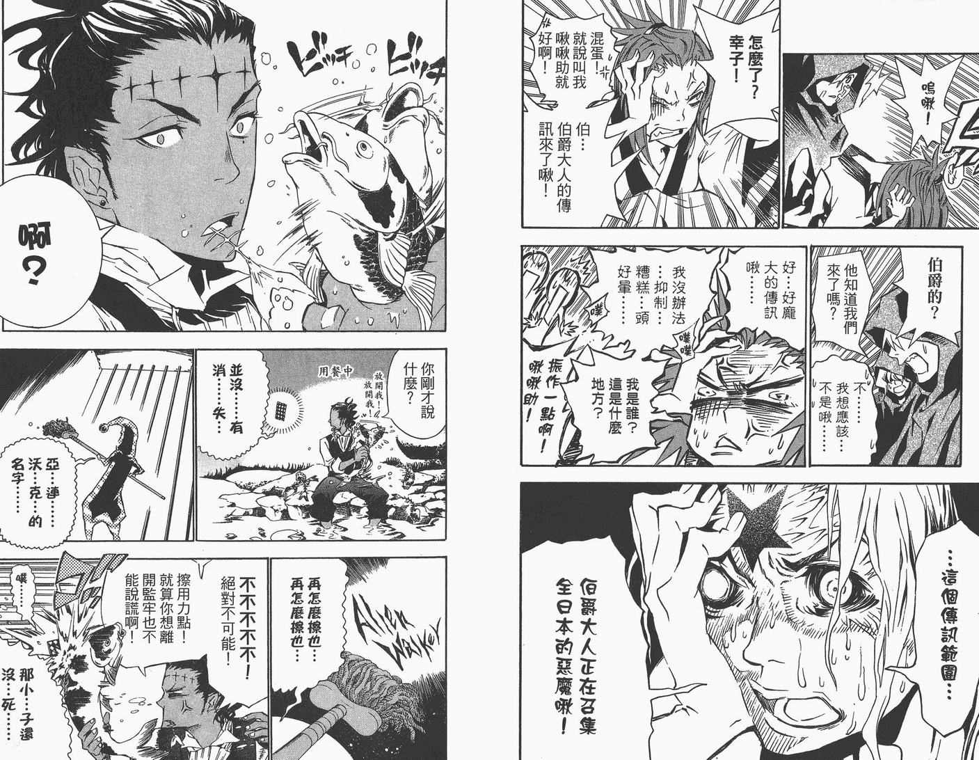 《驱魔少年》漫画最新章节第9卷免费下拉式在线观看章节第【10】张图片