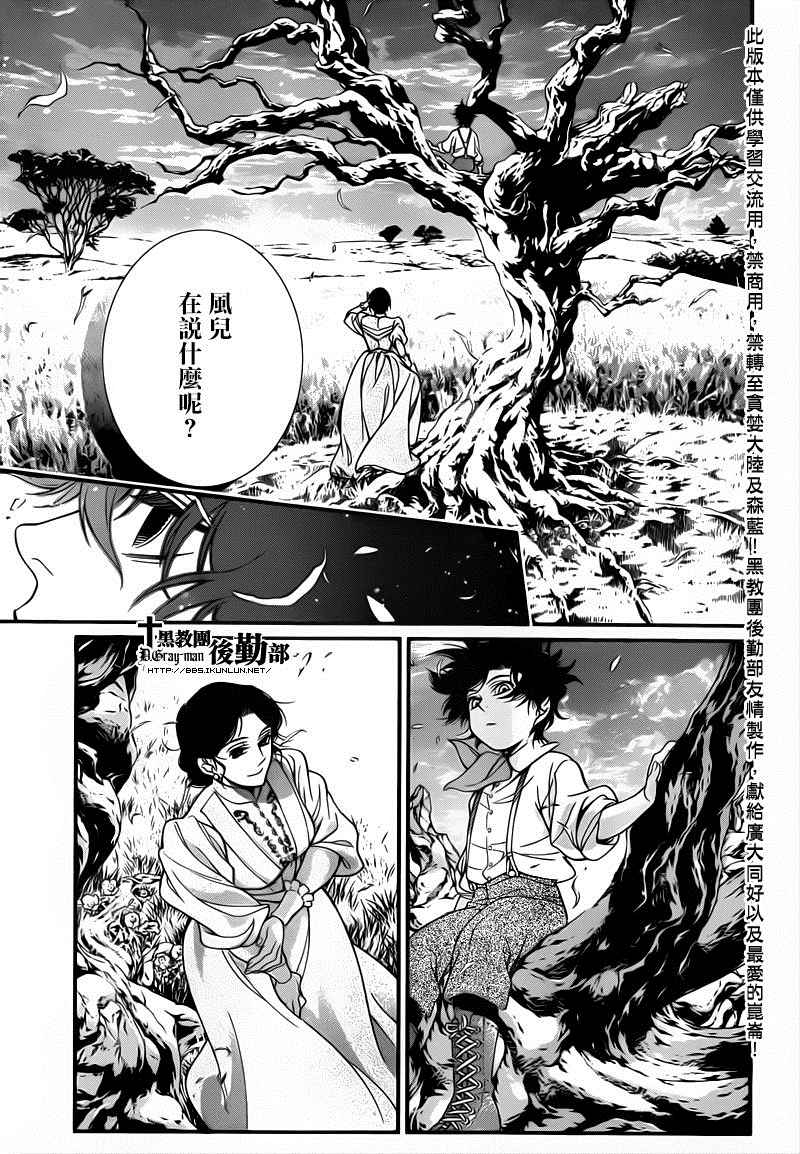 《驱魔少年》漫画最新章节第214话免费下拉式在线观看章节第【5】张图片