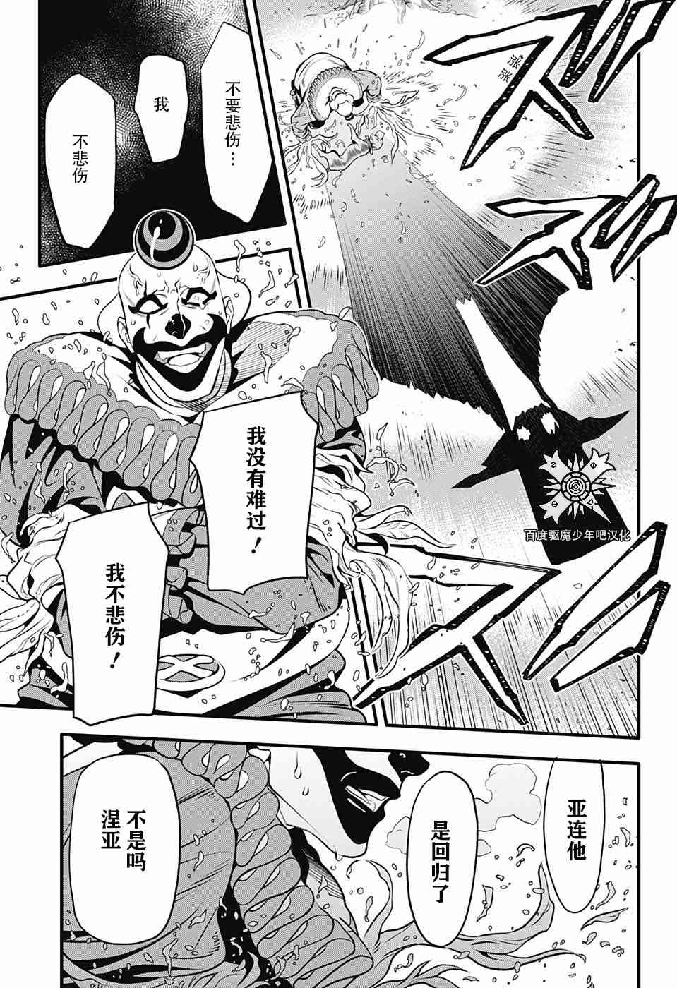 《驱魔少年》漫画最新章节第236话 向A.W道别.赤腕与小丑免费下拉式在线观看章节第【10】张图片