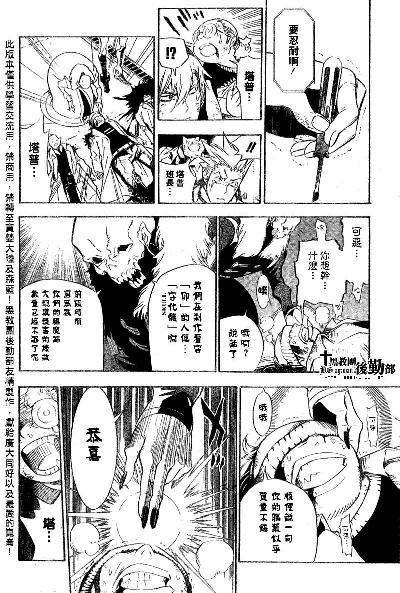 《驱魔少年》漫画最新章节第139话免费下拉式在线观看章节第【12】张图片