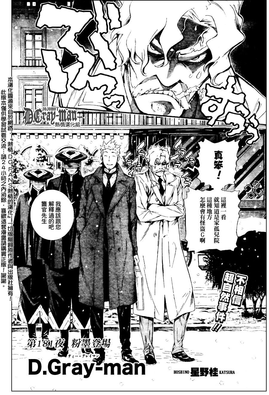 《驱魔少年》漫画最新章节第181话免费下拉式在线观看章节第【2】张图片