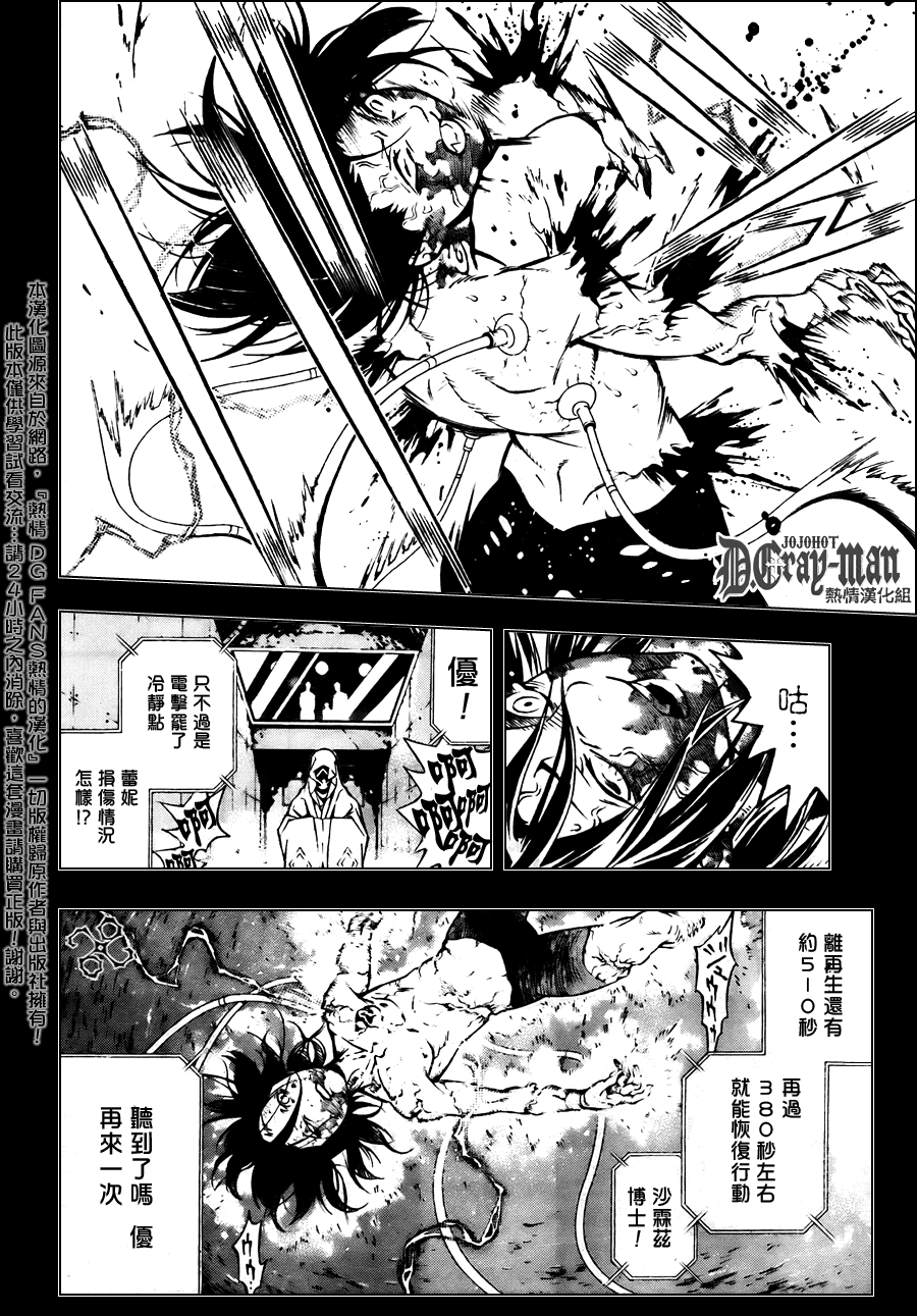 《驱魔少年》漫画最新章节第190话免费下拉式在线观看章节第【16】张图片