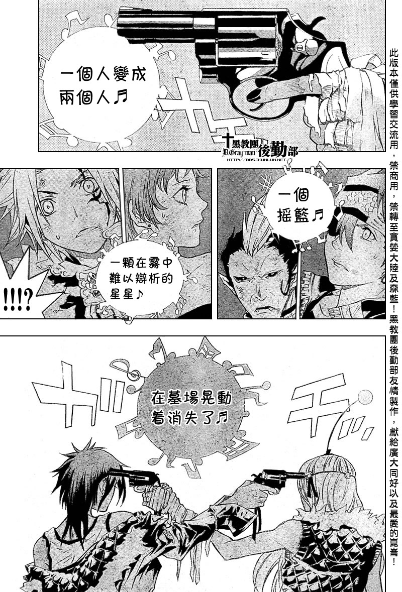 《驱魔少年》漫画最新章节第103话免费下拉式在线观看章节第【5】张图片