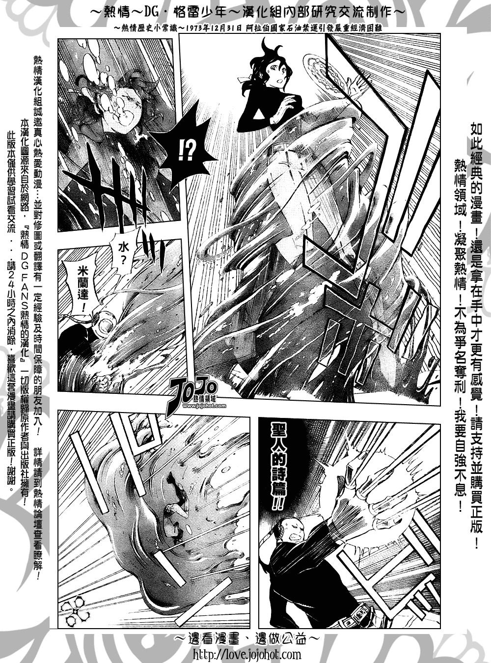 《驱魔少年》漫画最新章节第143话免费下拉式在线观看章节第【7】张图片