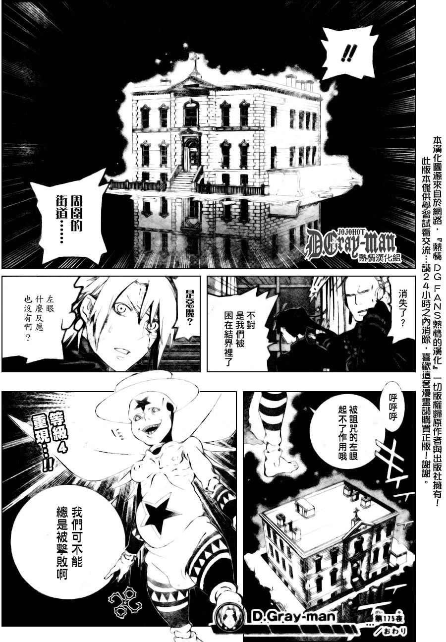 《驱魔少年》漫画最新章节第175话免费下拉式在线观看章节第【17】张图片