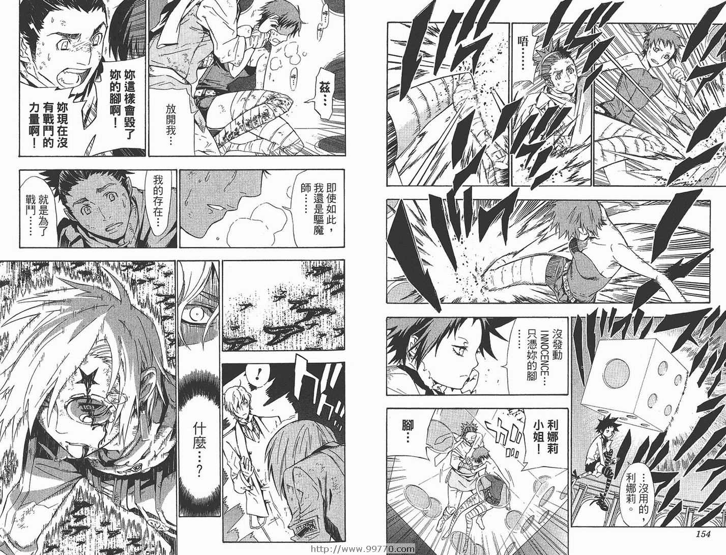 《驱魔少年》漫画最新章节第12卷免费下拉式在线观看章节第【78】张图片