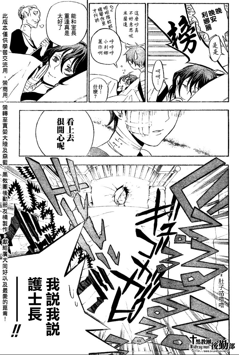 《驱魔少年》漫画最新章节第135话免费下拉式在线观看章节第【7】张图片