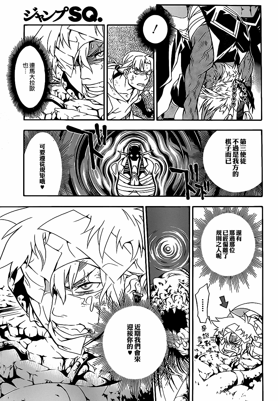 《驱魔少年》漫画最新章节第201话免费下拉式在线观看章节第【19】张图片