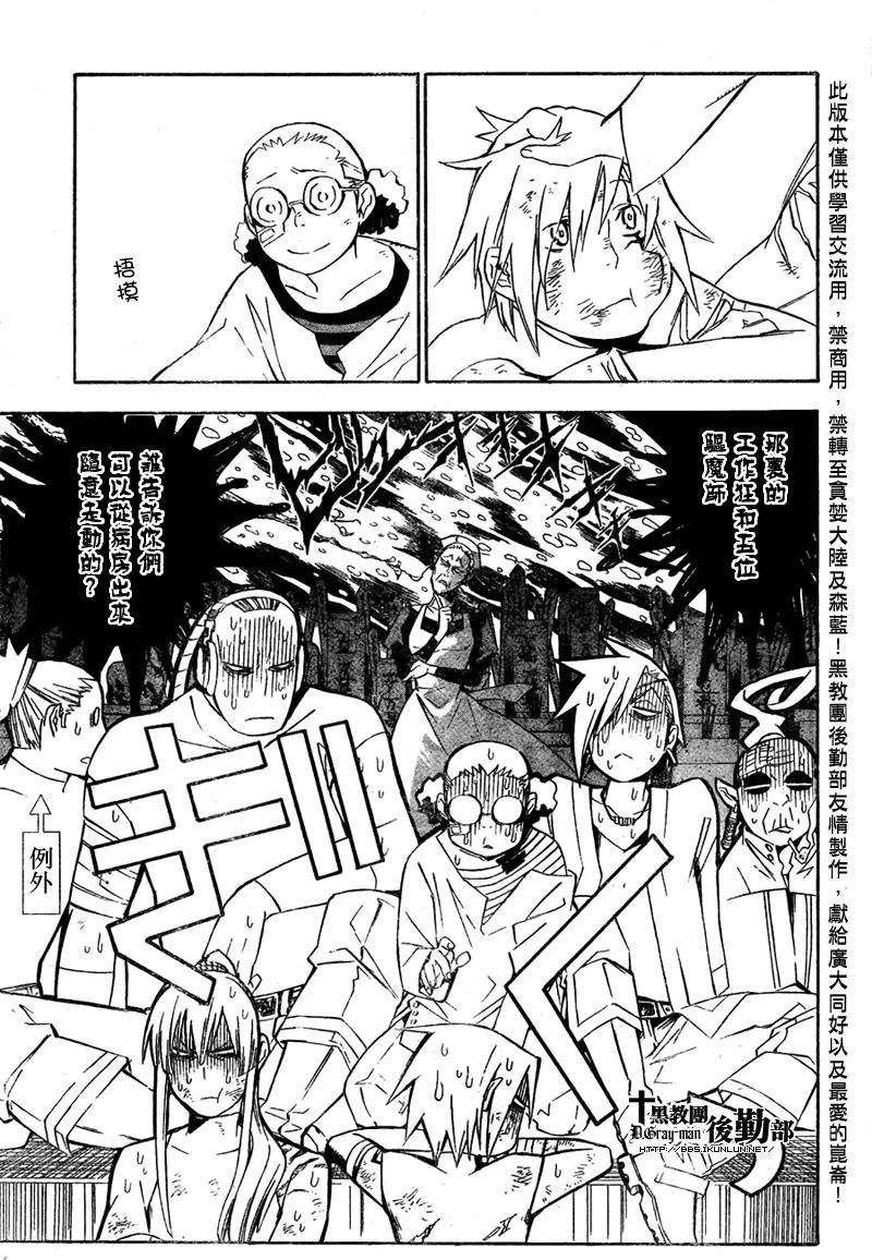 《驱魔少年》漫画最新章节第157话免费下拉式在线观看章节第【7】张图片