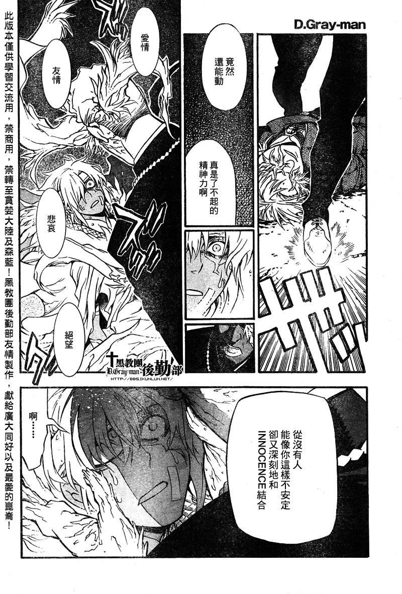 《驱魔少年》漫画最新章节第203话免费下拉式在线观看章节第【13】张图片