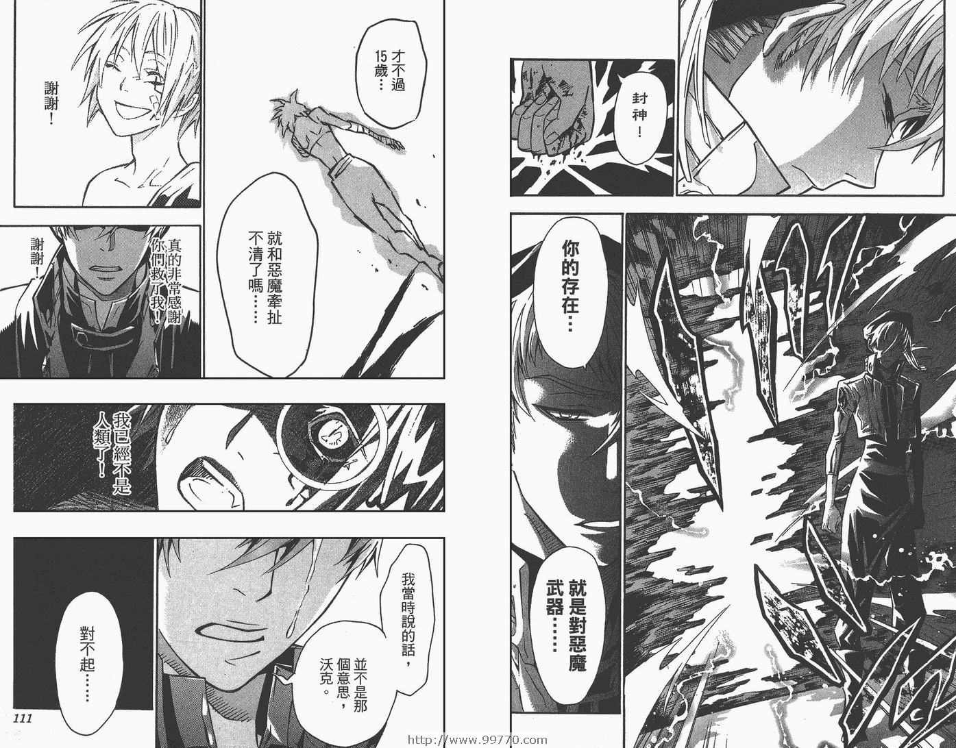 《驱魔少年》漫画最新章节第9卷免费下拉式在线观看章节第【56】张图片