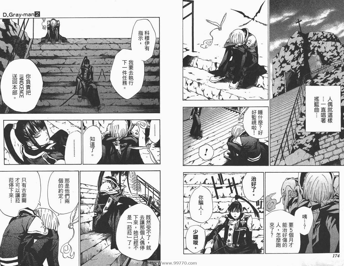 《驱魔少年》漫画最新章节第2卷免费下拉式在线观看章节第【88】张图片