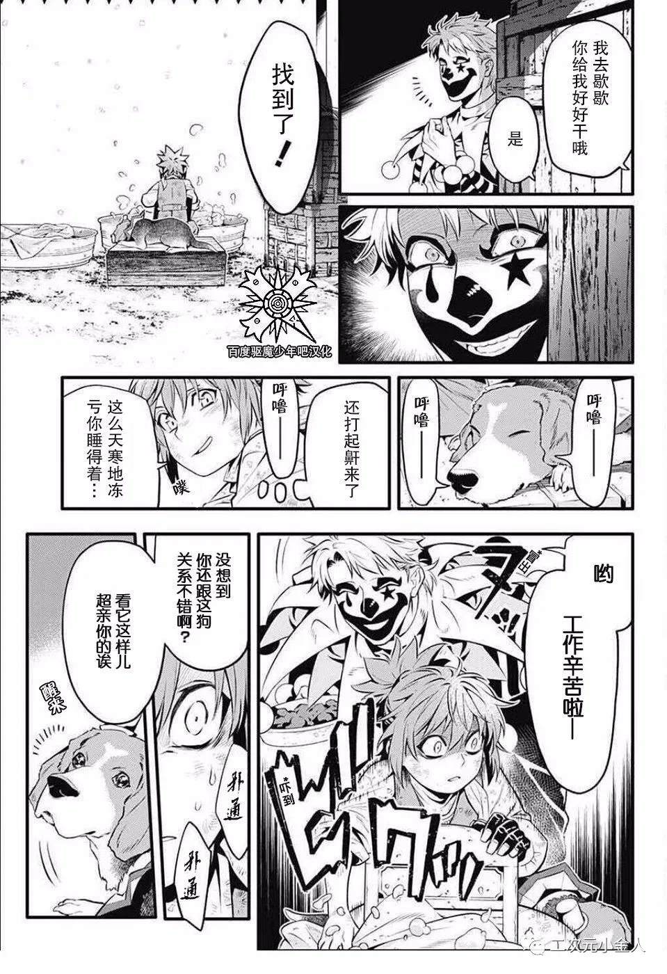 《驱魔少年》漫画最新章节第235话免费下拉式在线观看章节第【23】张图片